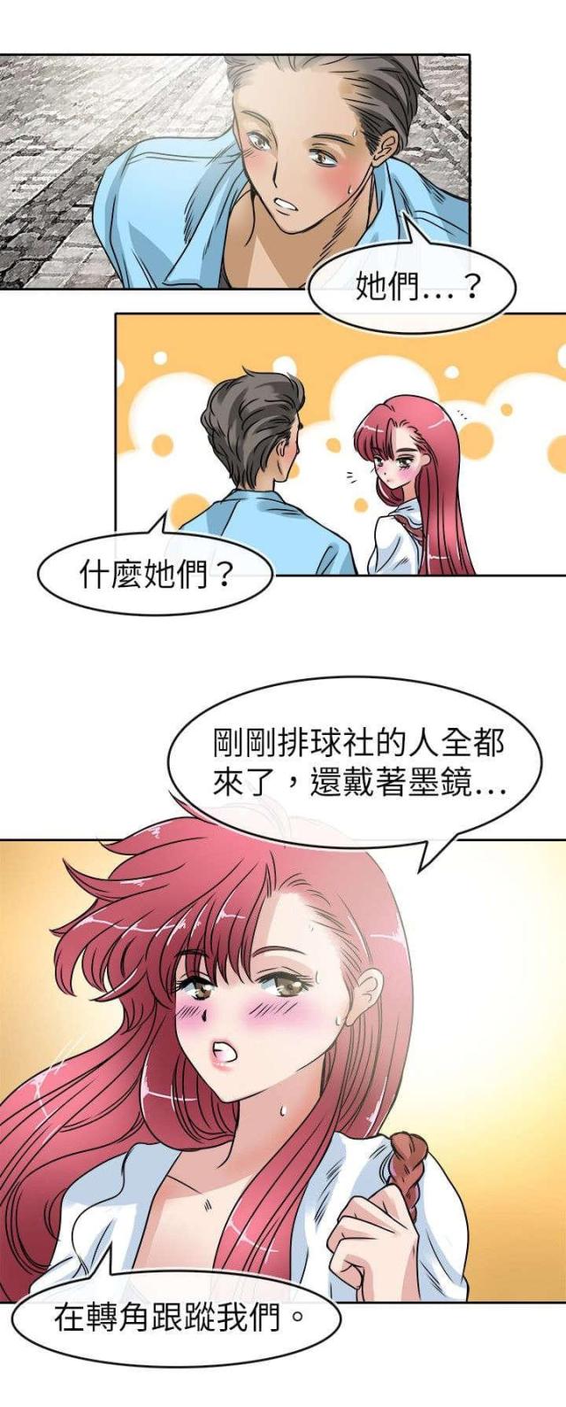 教练教车搞笑视频女的漫画,第26话1图