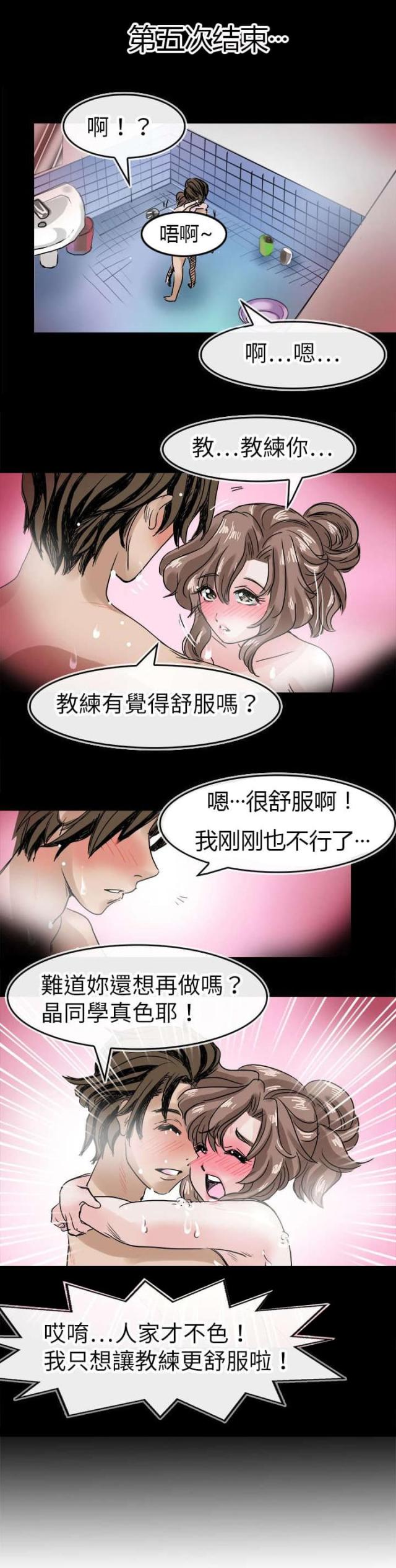 教练教女子防身术漫画,第48话1图