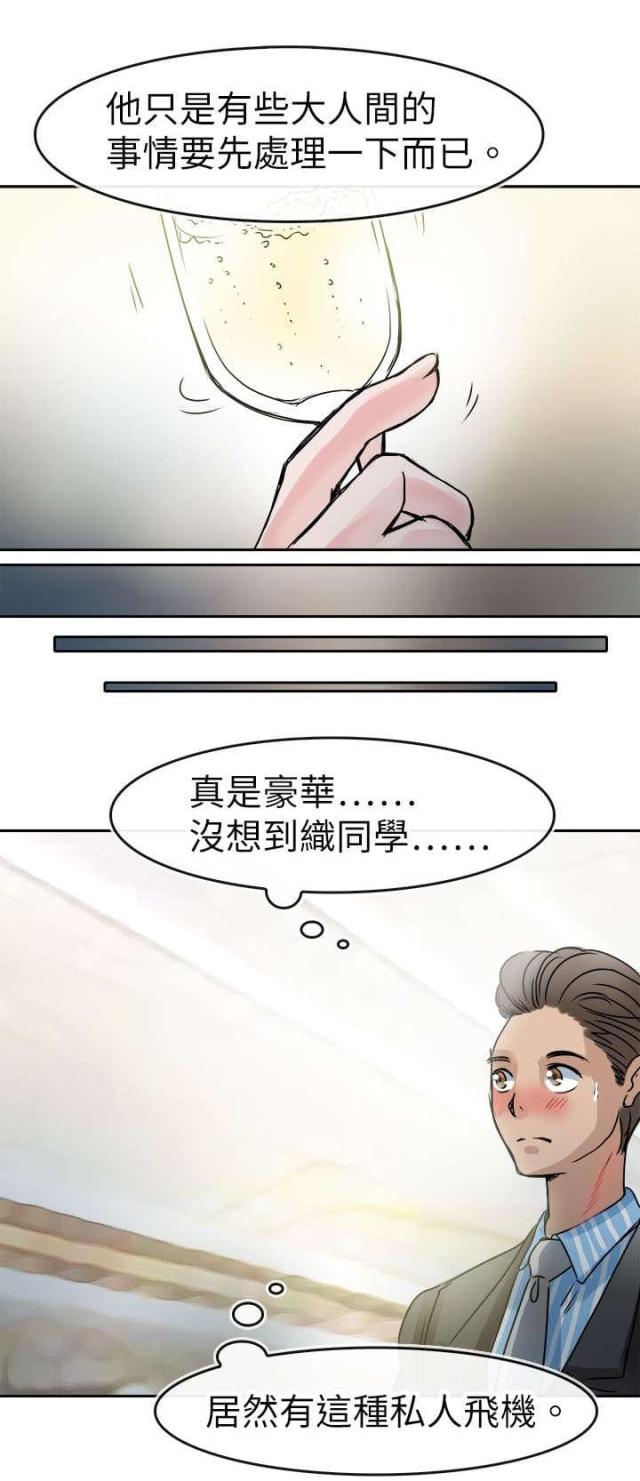 教练教车搞笑视频原版漫画,第52话2图