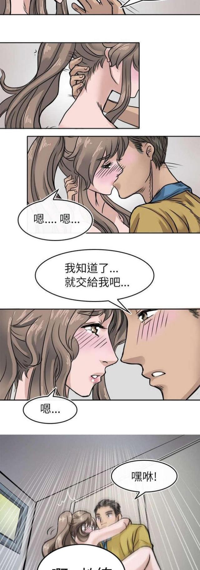 教练教教我漫画,第10话1图