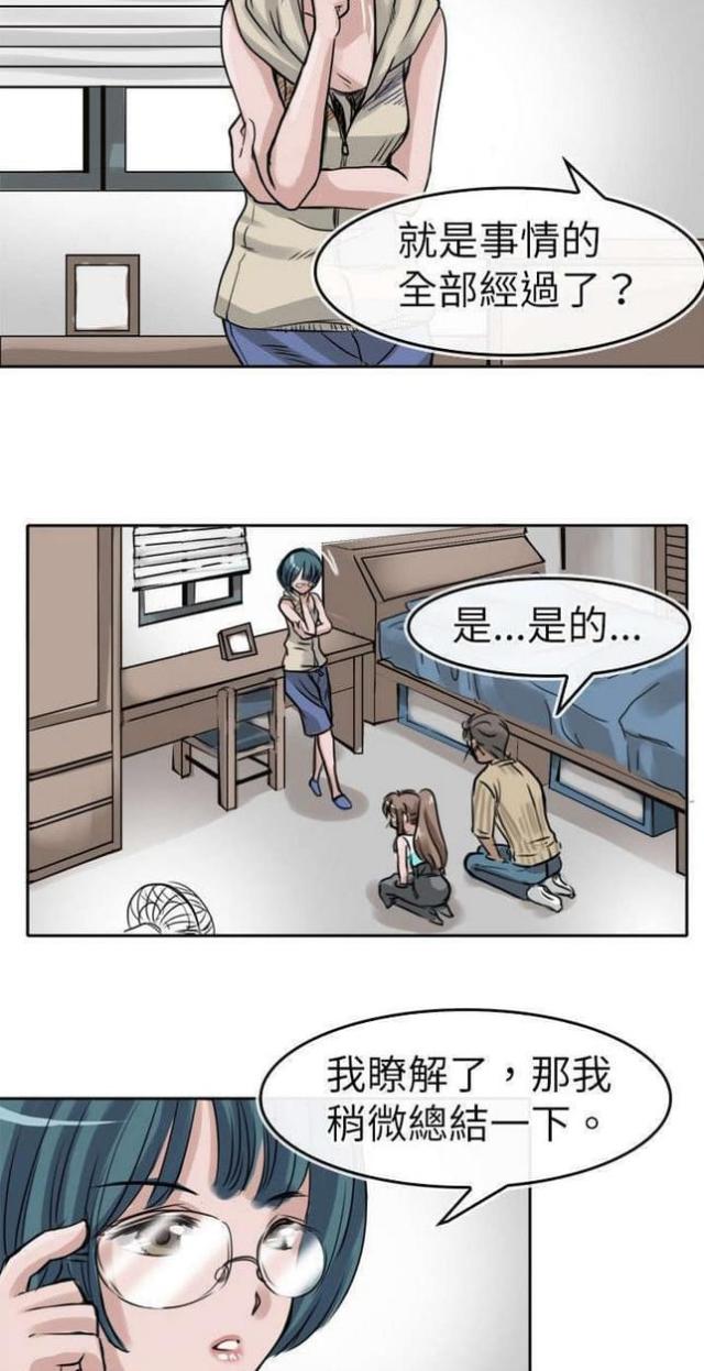 教练教我练瑜伽漫画,第12话2图