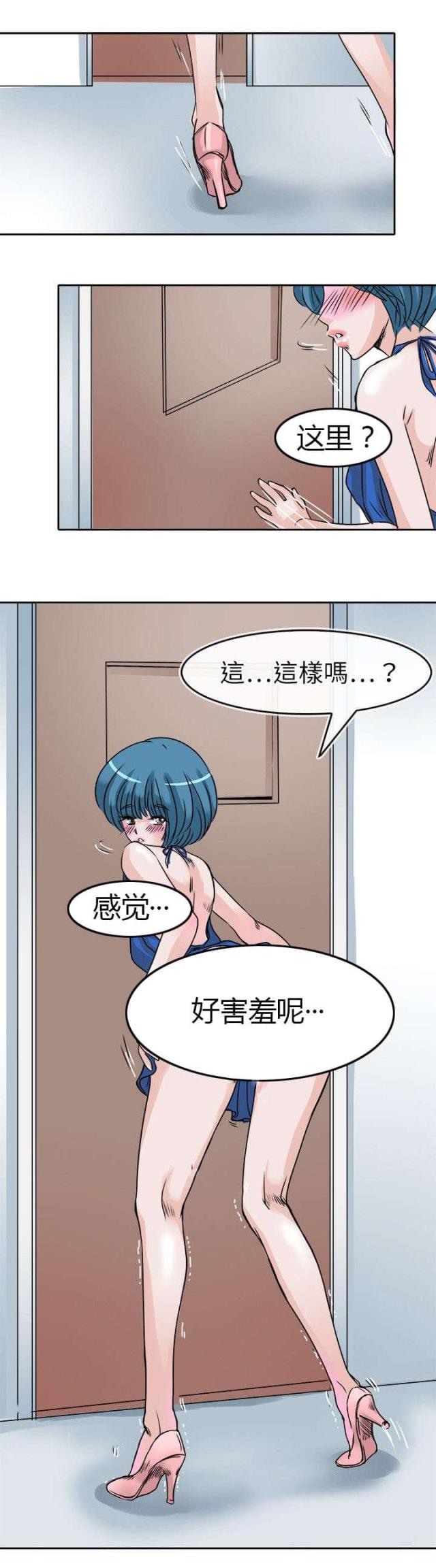 教练女神漫画,第29话1图