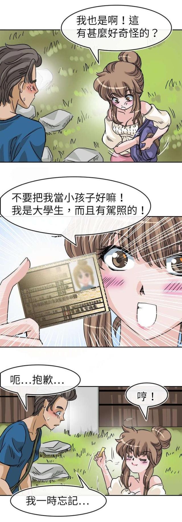 教练教我练武功漫画,第30话1图