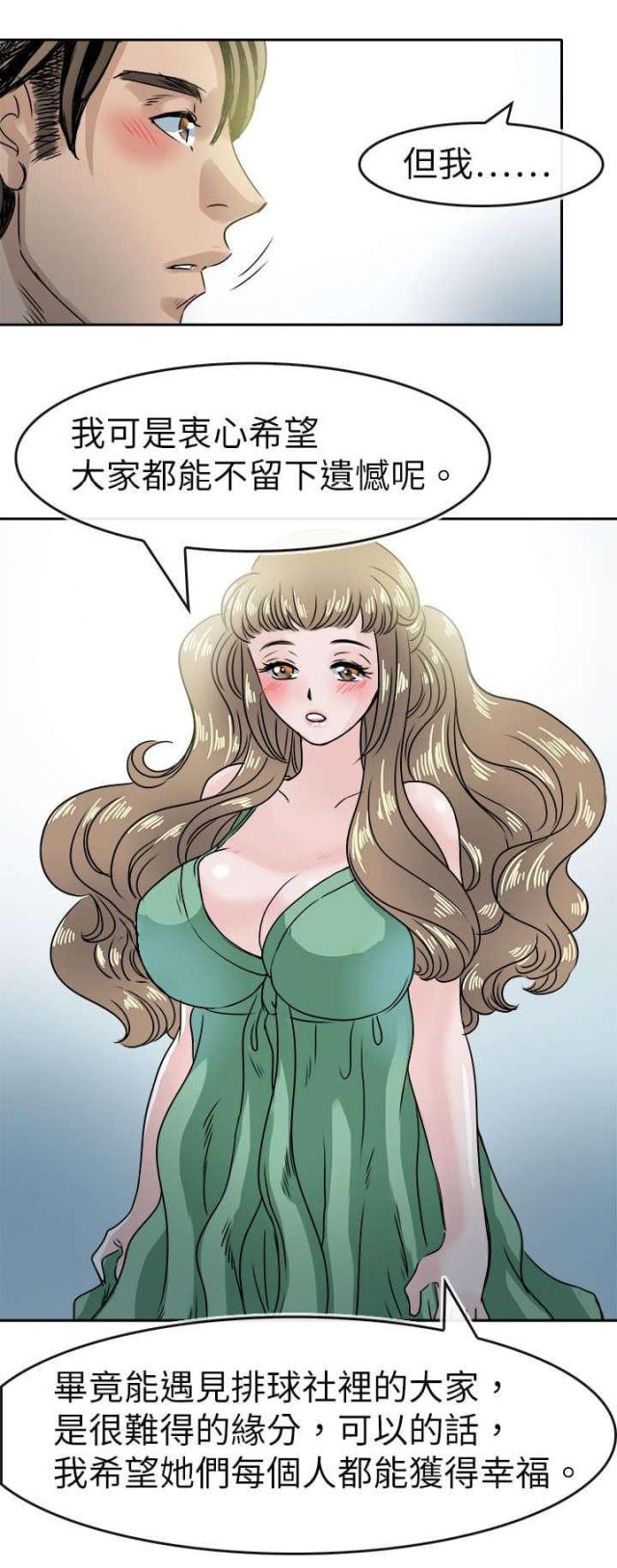 教练教女子防身术漫画,第54话2图