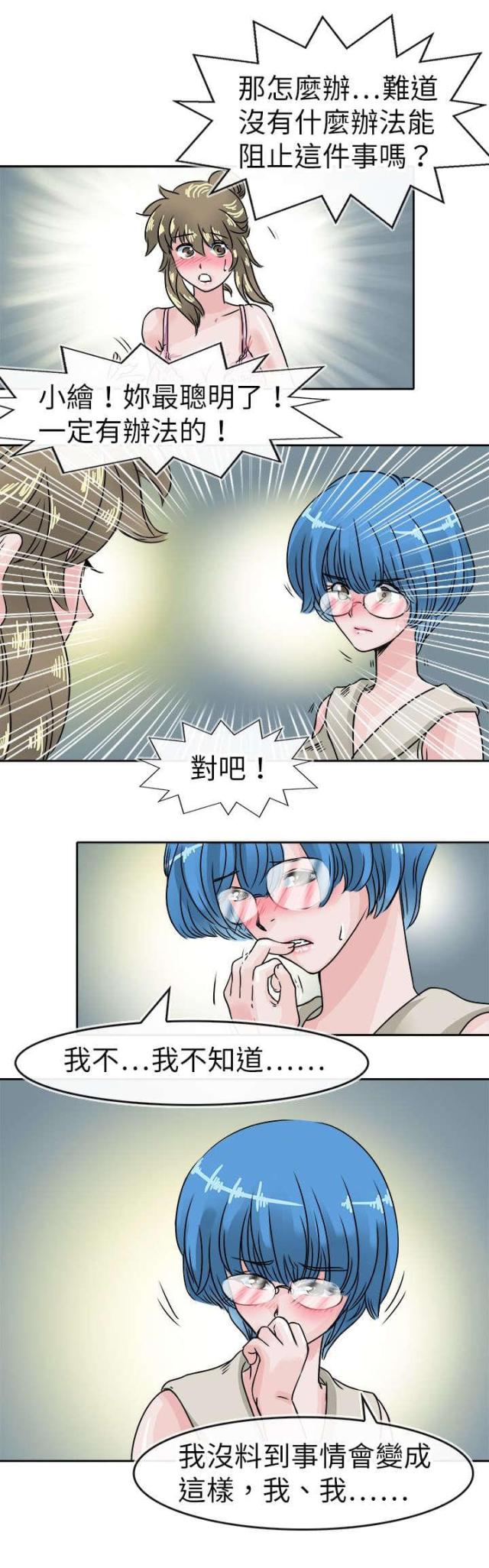 教练教美女学游泳的视频漫画,第51话2图