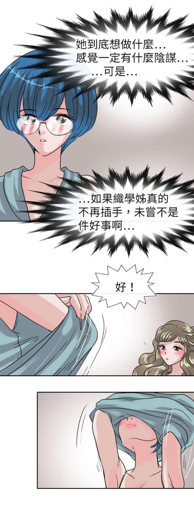 教练教练教教我漫画,第43话2图