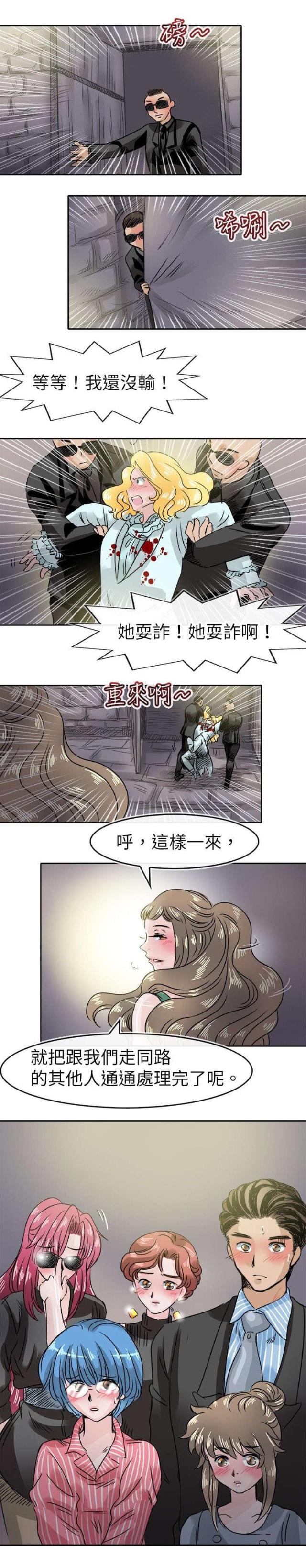 教练女神漫画,第56话2图