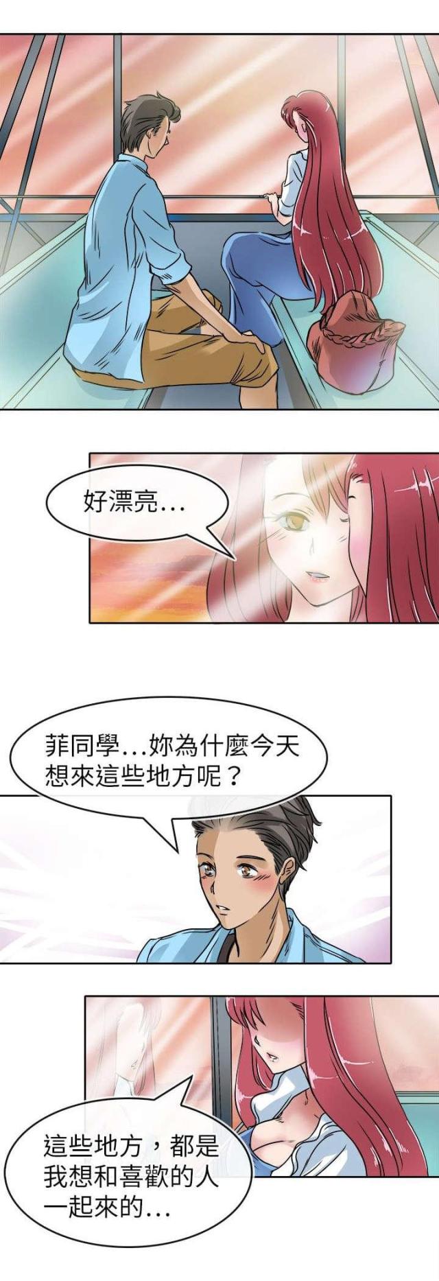 教练教我们咋健身漫画,第26话1图