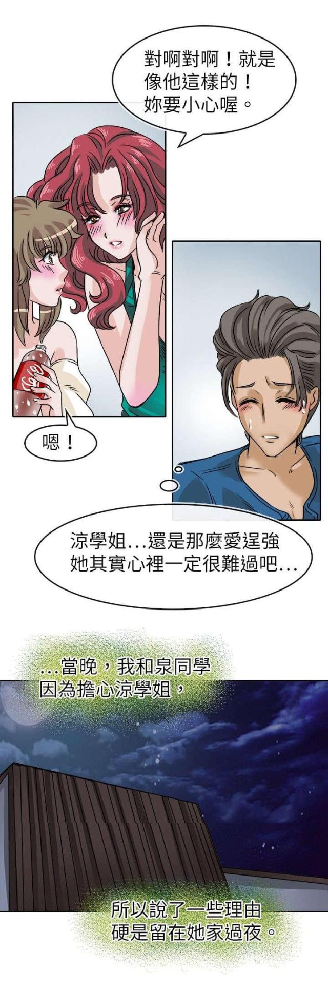 教练教车骂人漫画,第31话2图