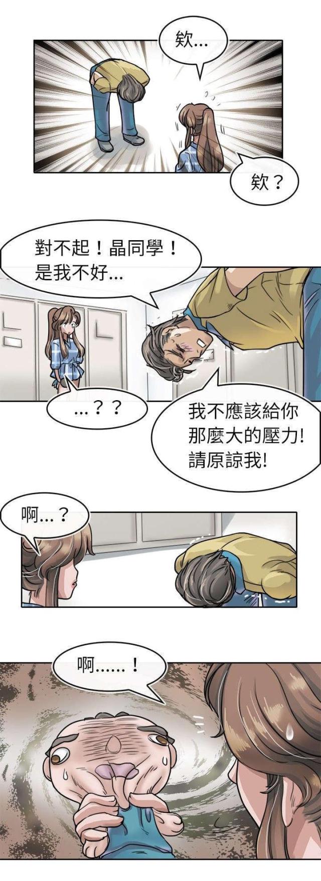 教练教小孩漫画,第5话1图