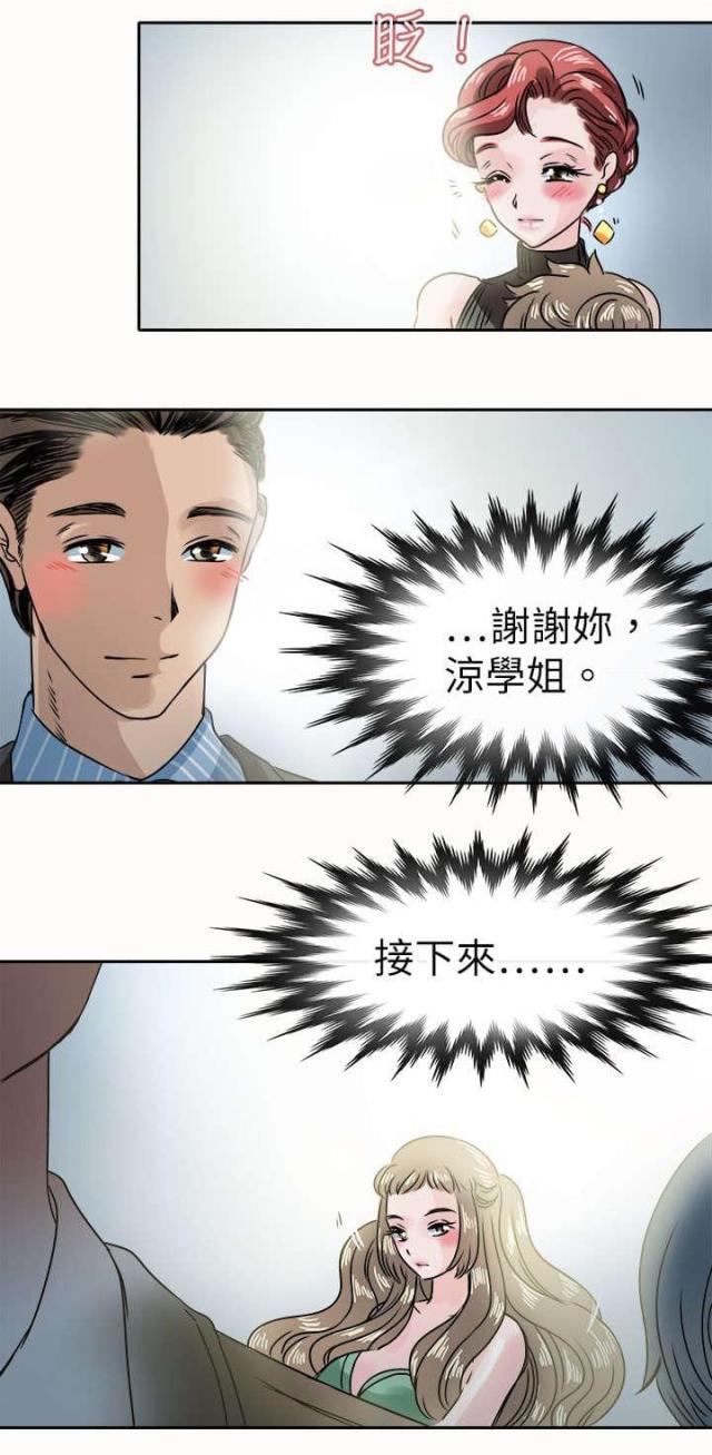 教练教我们练功夫漫画,第55话2图