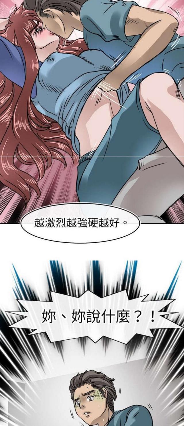 教练员漫画,第19话1图