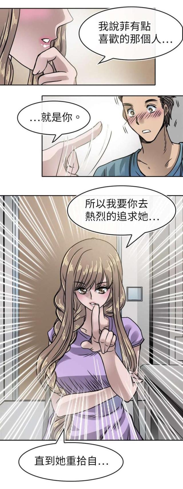 教练教教我漫画,第21话1图