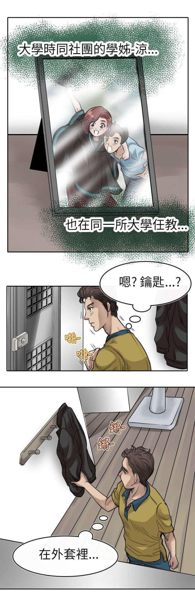 教练教练教教我漫画,第1话2图