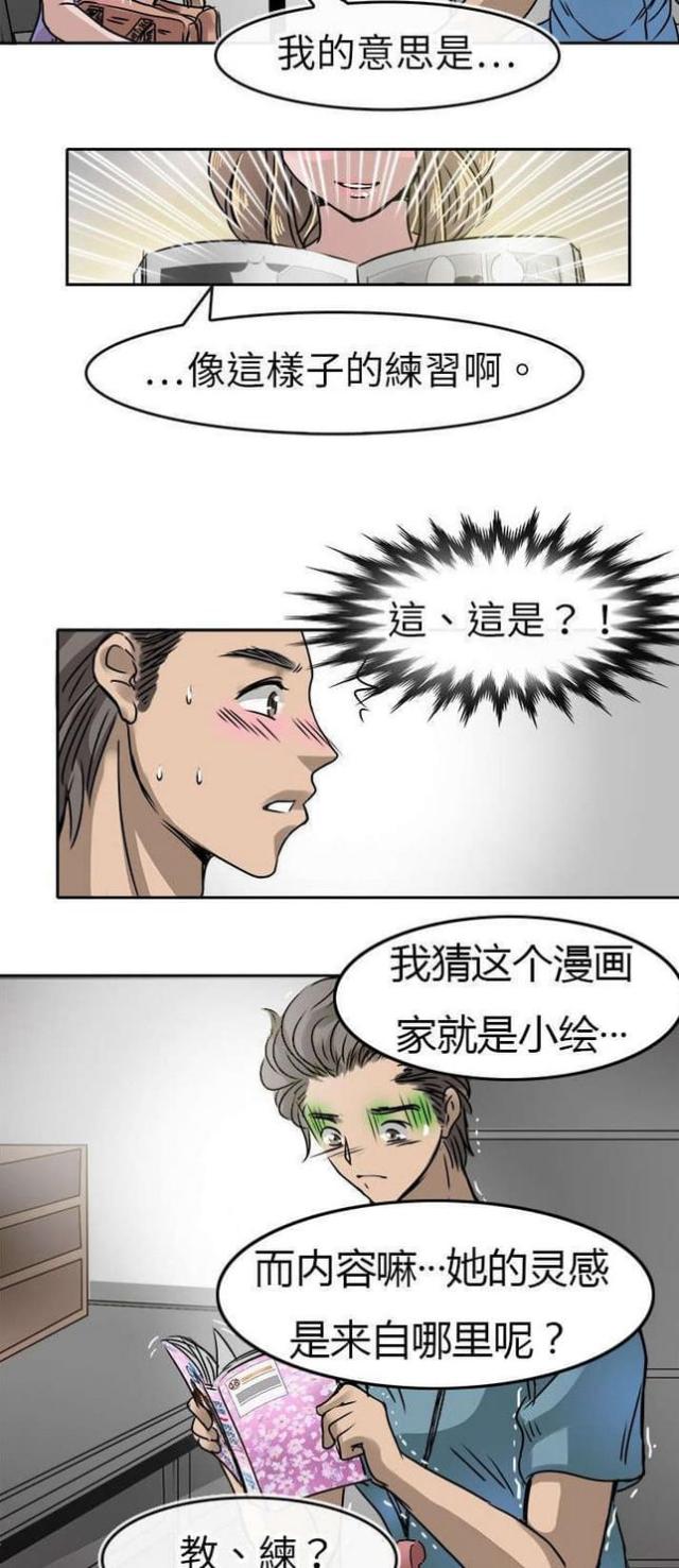 教练教学员开车步骤漫画,第19话1图