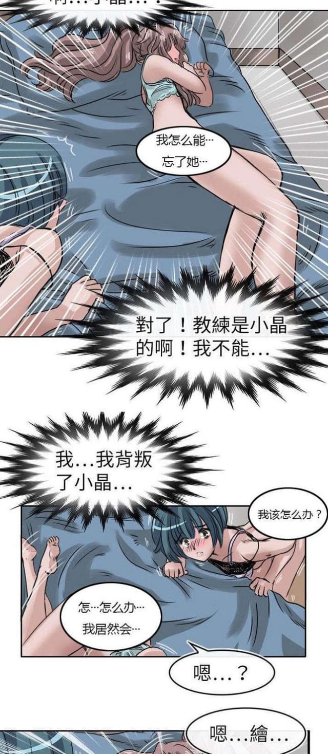 教练员漫画,第14话1图