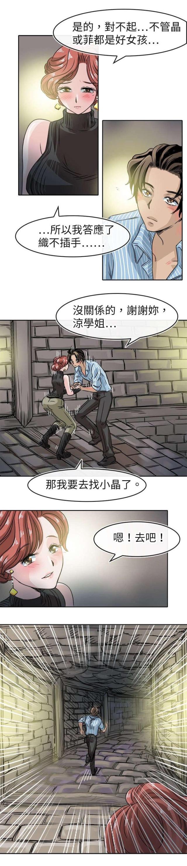 教练教你漫画,第58话1图