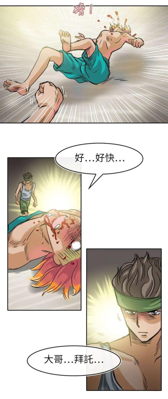 教练教女子防身术漫画,第37话2图