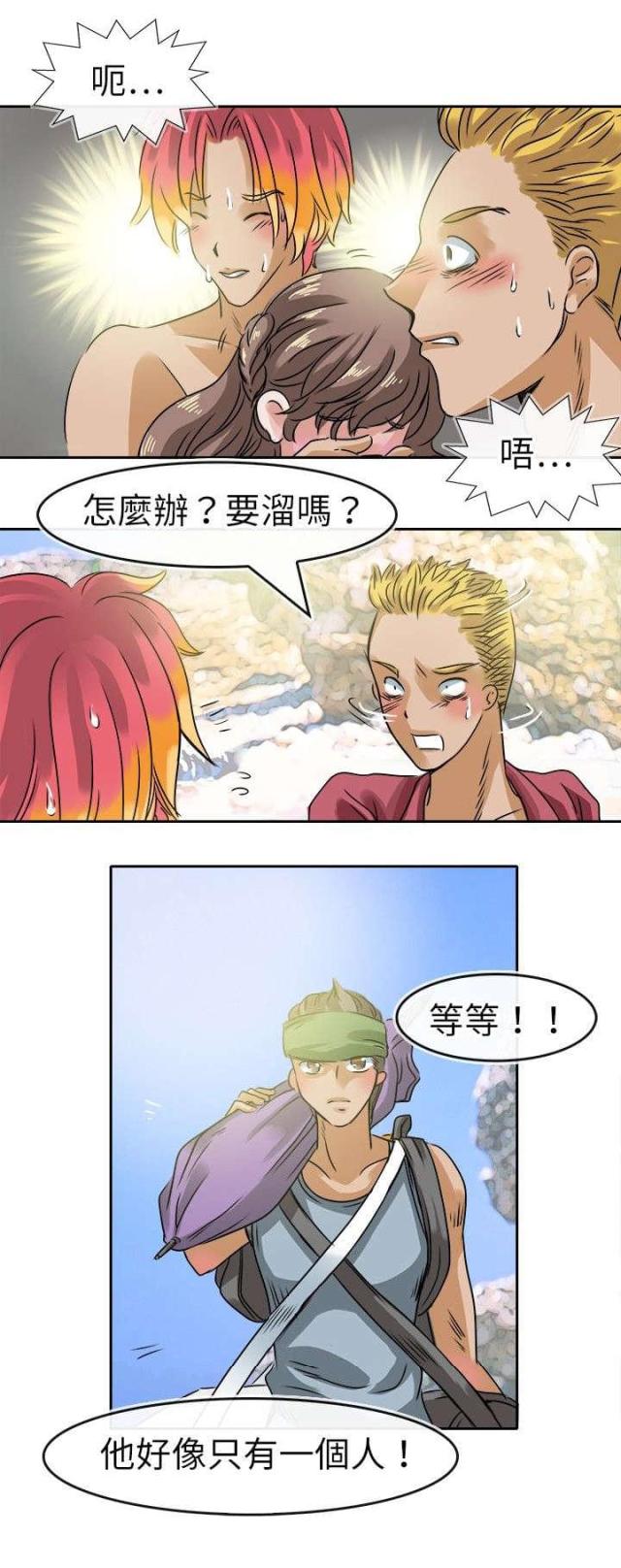 教练教教我漫画,第37话2图