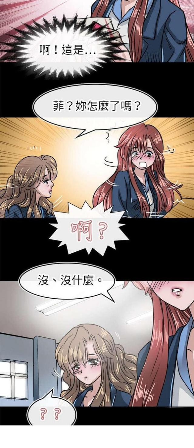 教练员漫画,第19话2图