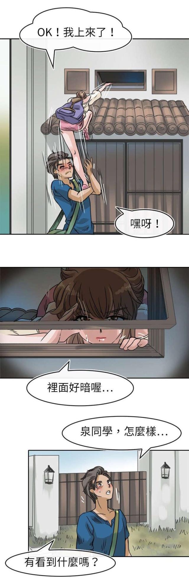 教练教女学员练车搞笑视频漫画,第30话2图