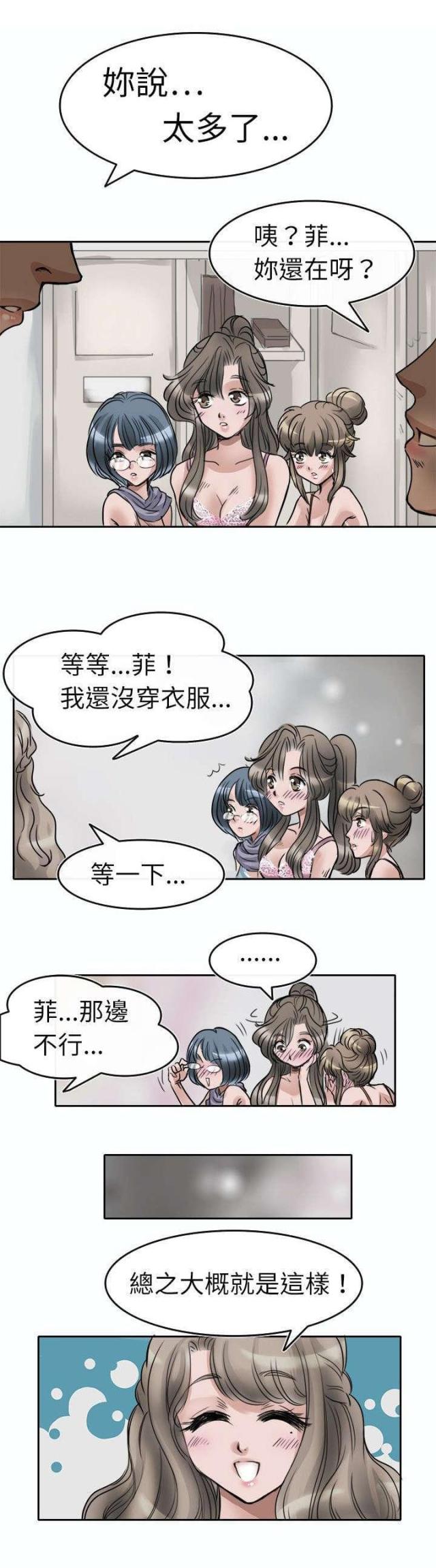 教练教的健身操漫画,第3话2图