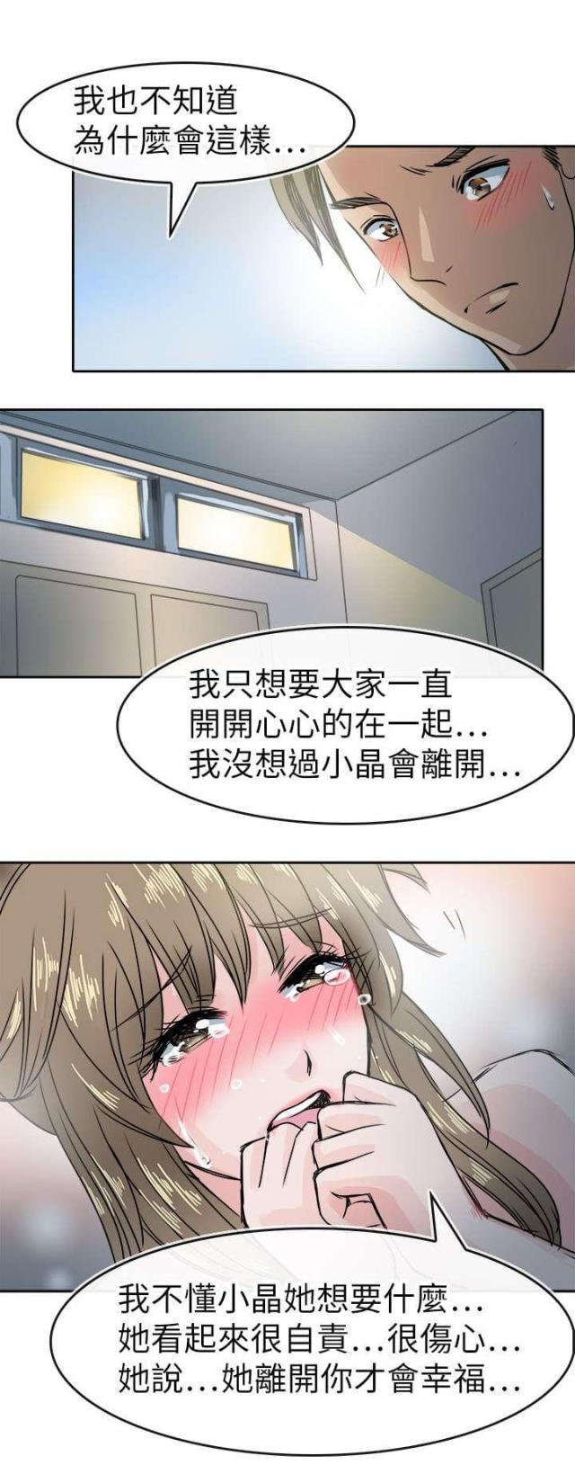 教练教车骂人漫画,第49话2图