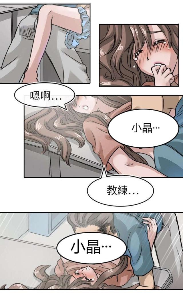 教练教教我视频漫画,第22话1图