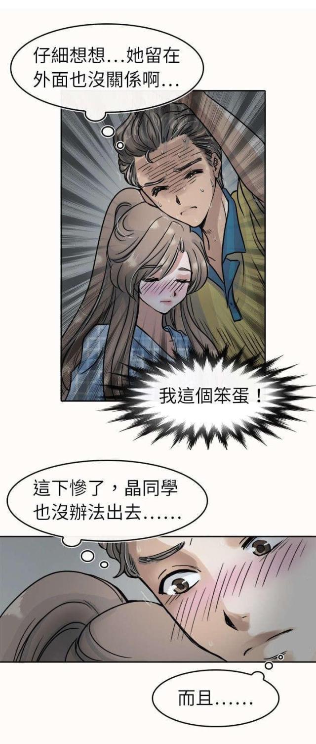 教练教教我漫画,第6话1图