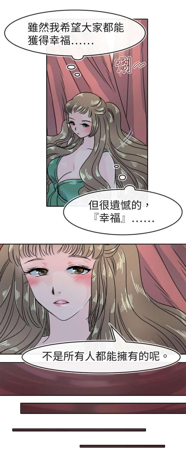 教练教女子防身术漫画,第54话2图