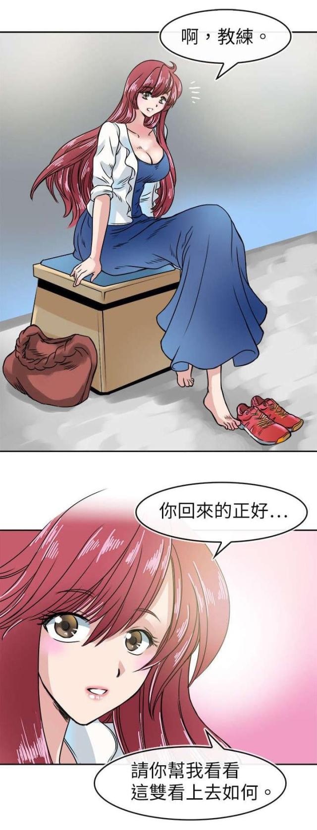 教练帮帮我漫画,第25话1图