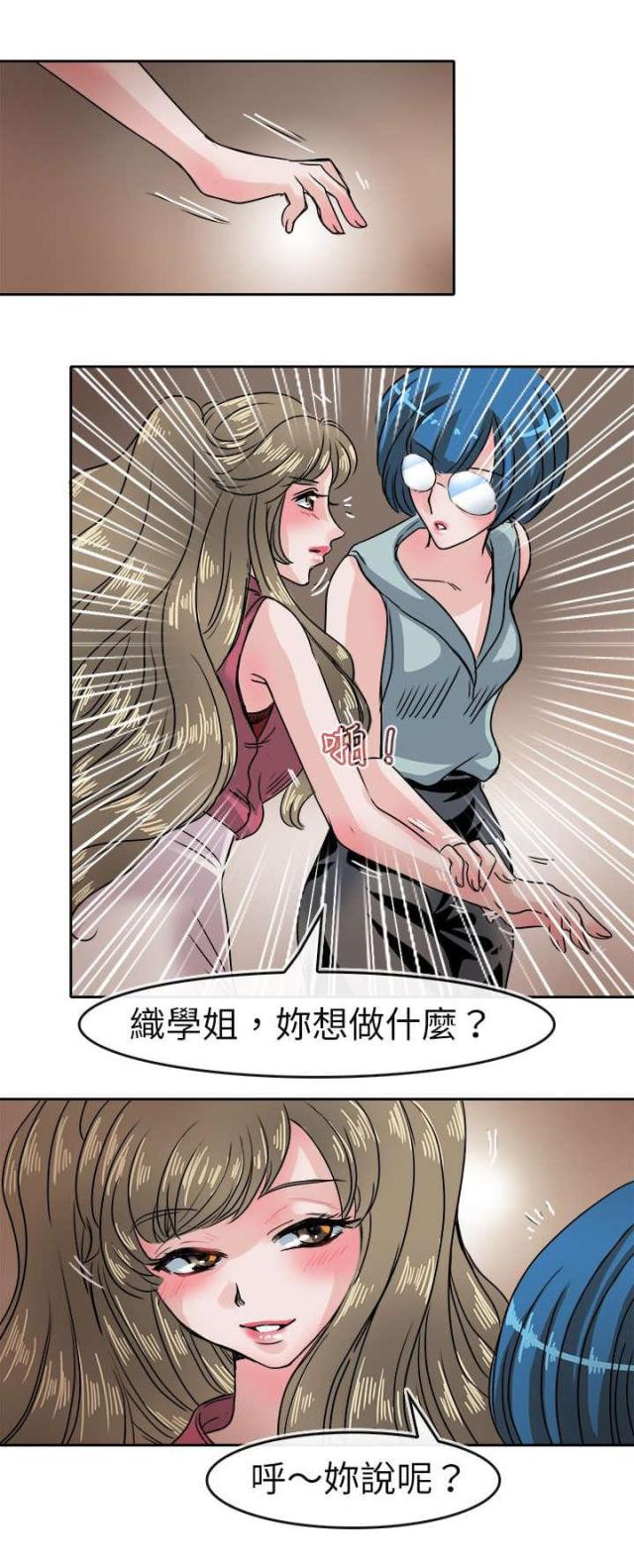 教练教教我漫画,第43话2图