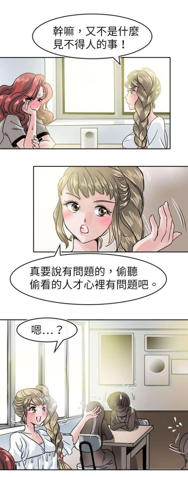 教练教慧玉学车漫画,第45话1图