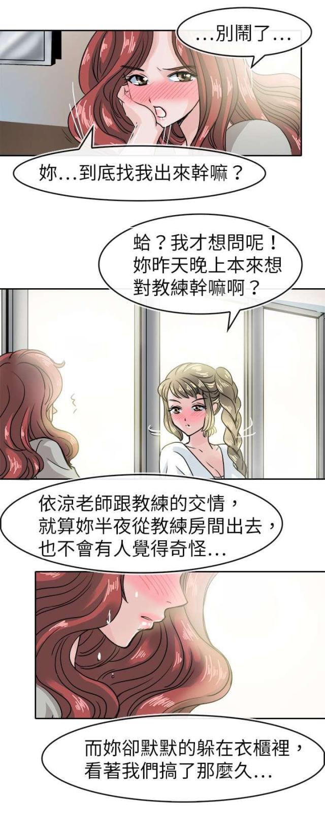 教练教慧玉学车漫画,第45话2图