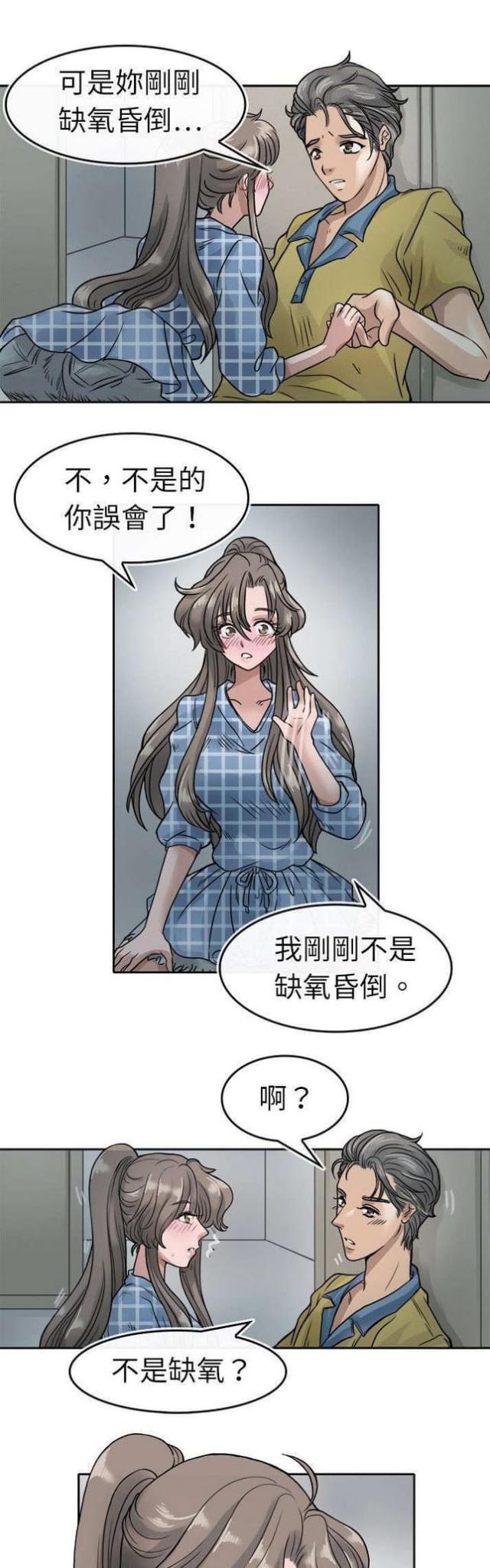 教练教教我漫画,第8话1图