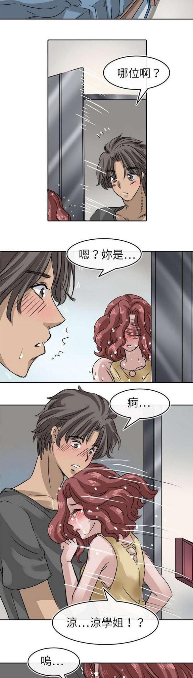 教练教车搞笑视频原版漫画,第15话1图