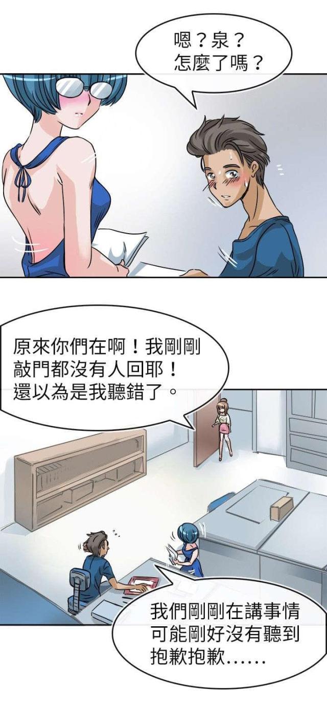 教练教教我视频漫画,第29话1图