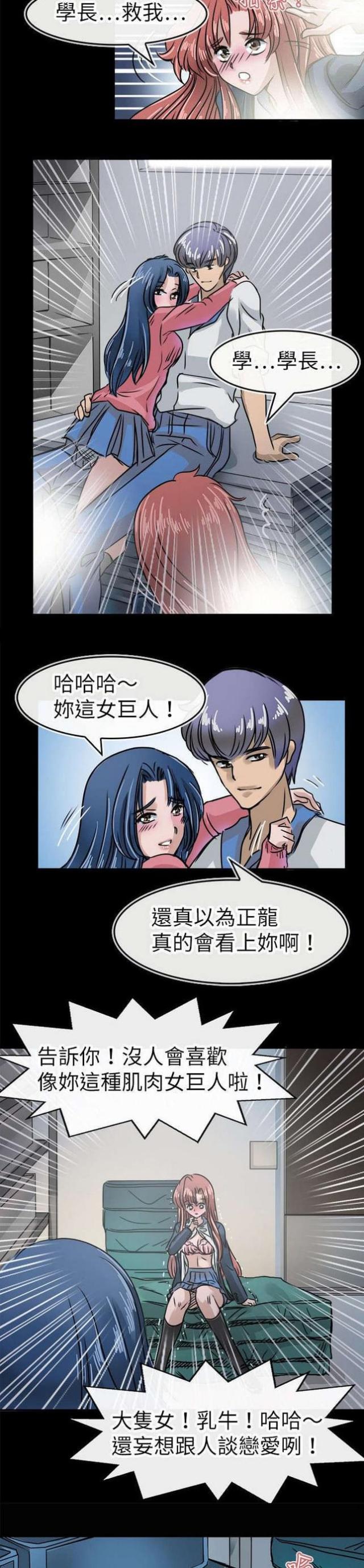 教练版汽车漫画,第20话1图