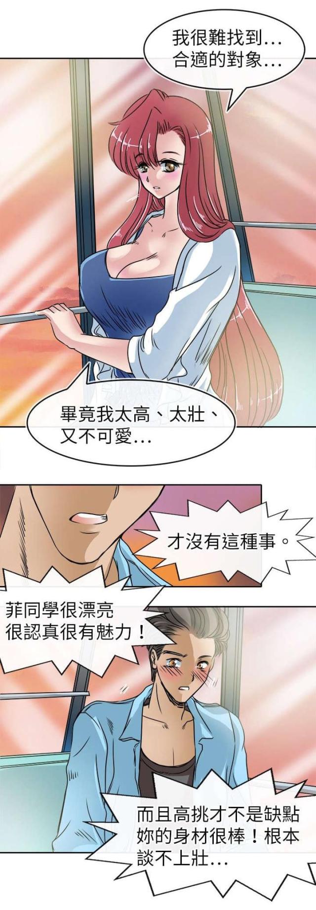 教练教我们咋健身漫画,第26话2图