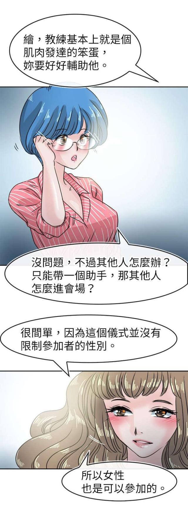 教练教我练武功漫画,第55话2图