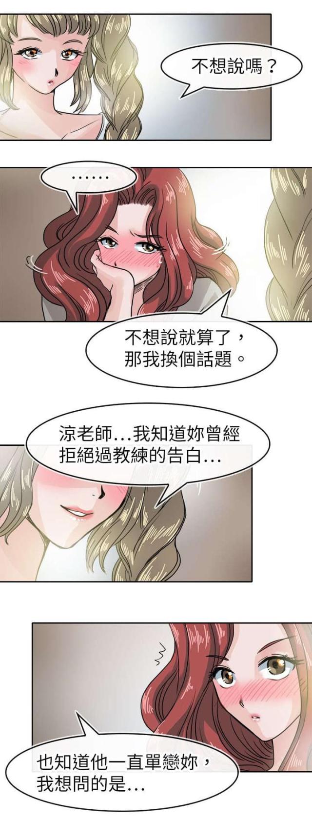 教练教小孩游泳漫画,第45话1图