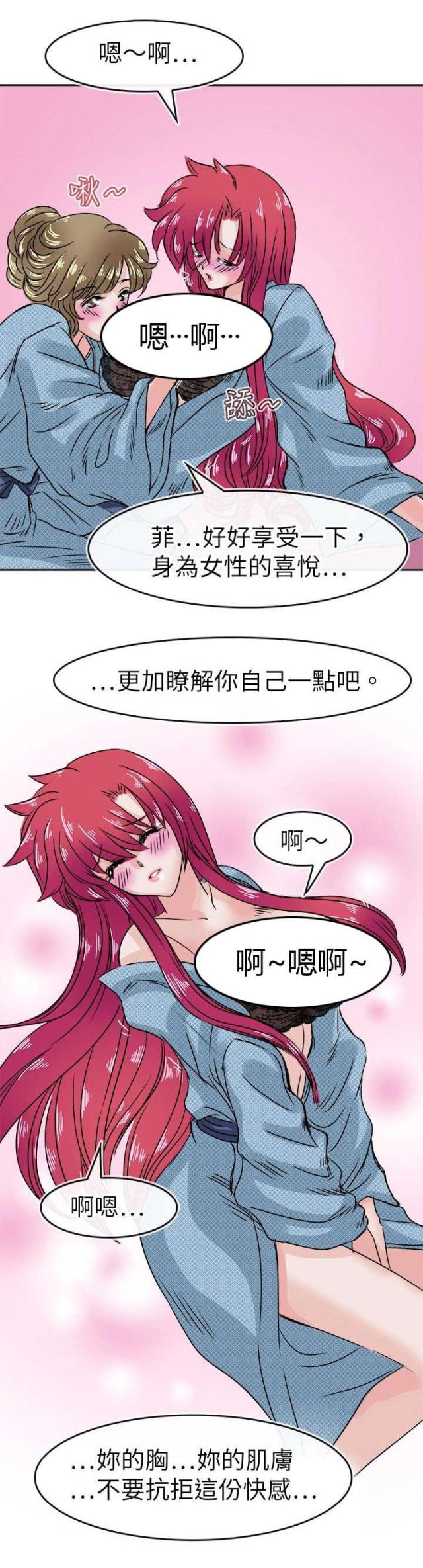 教练女神漫画,第39话1图