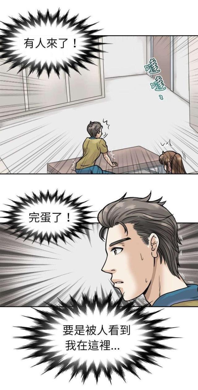 教练教教我漫画,第6话1图