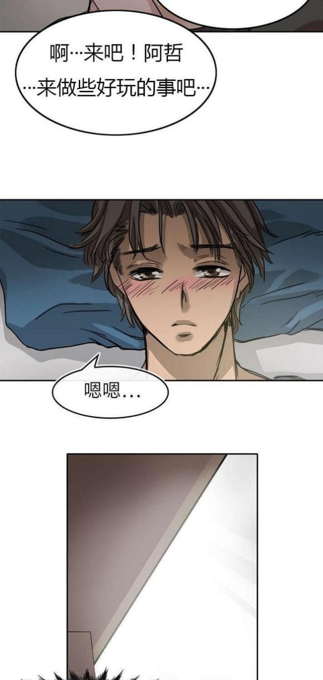 教练教你排肿瘦身漫画,第17话2图