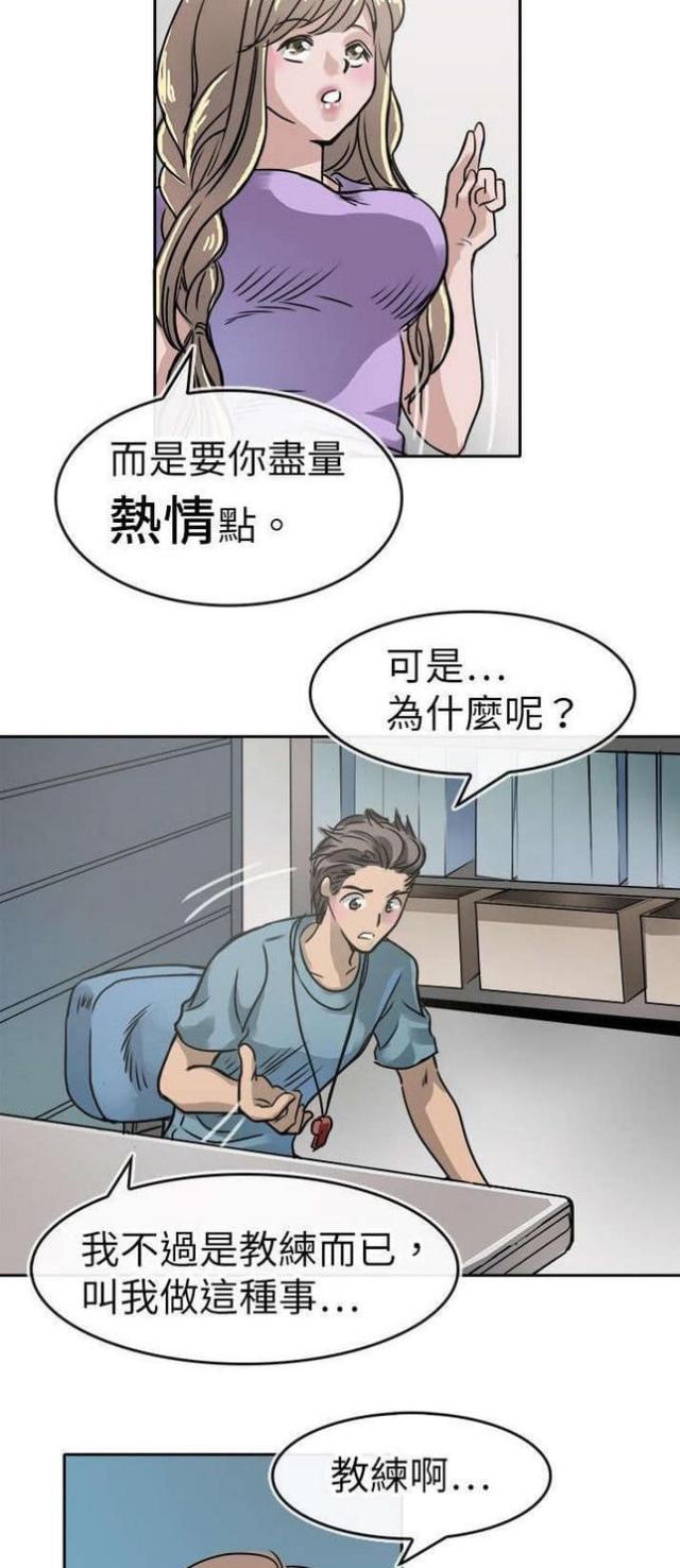 教练教学员开车步骤漫画,第19话2图