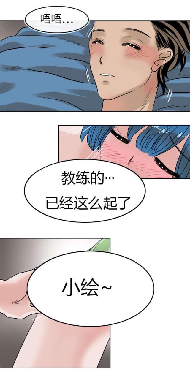 教练教教我漫画,第44话1图