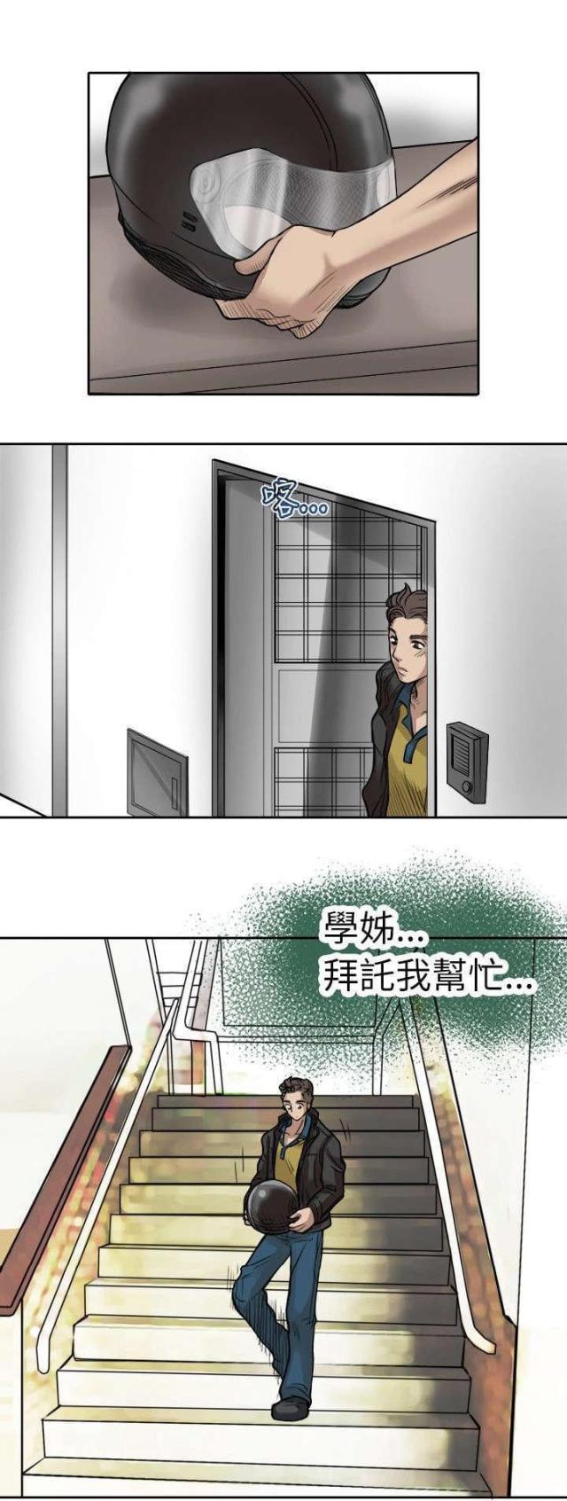 教练教你轻松高效的减肥方法漫画,第1话1图