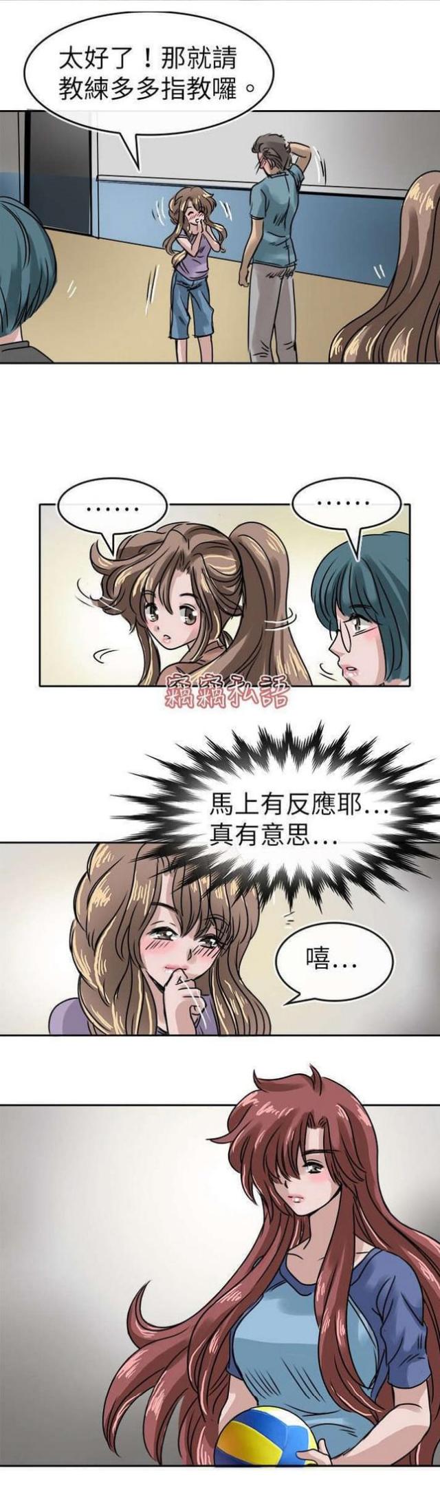 教练教你用胯走路漫画,第18话2图