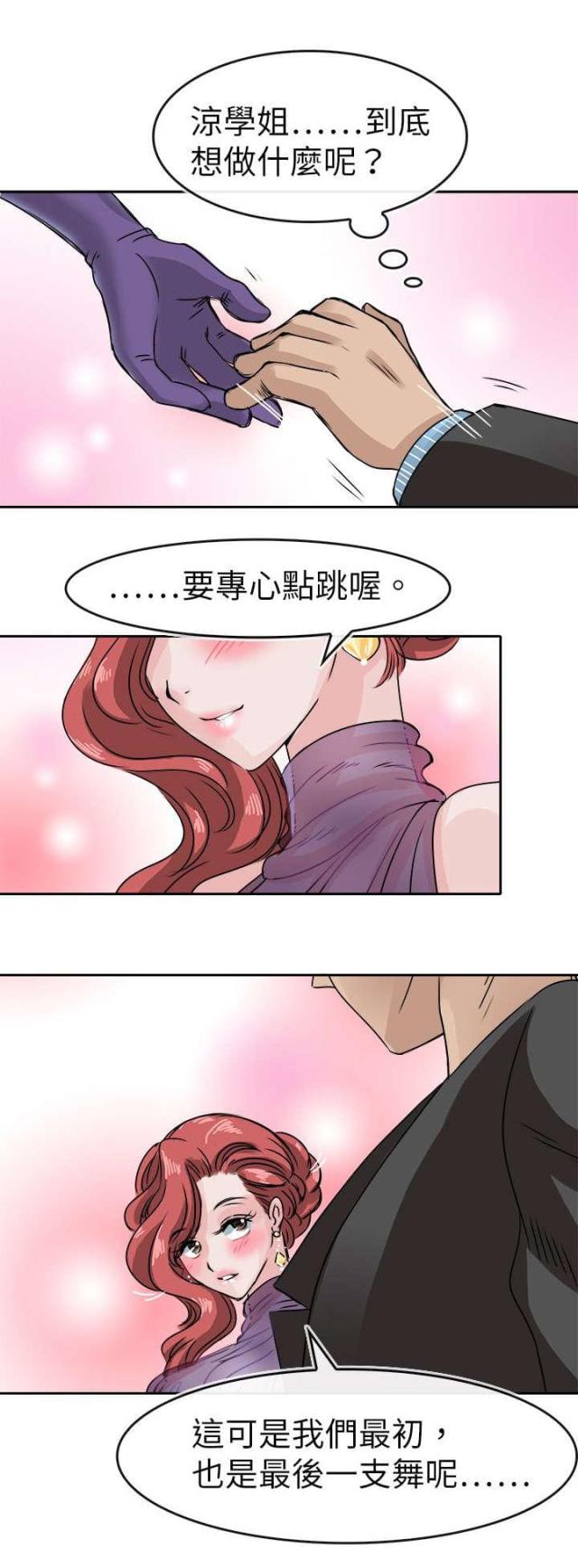 教练漫画,第53话2图