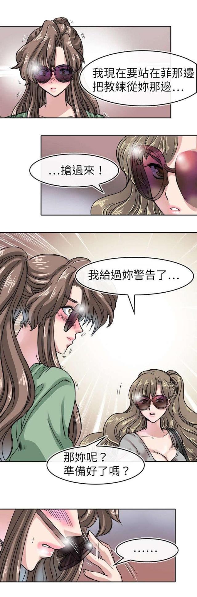 教练教练教教我漫画,第24话2图